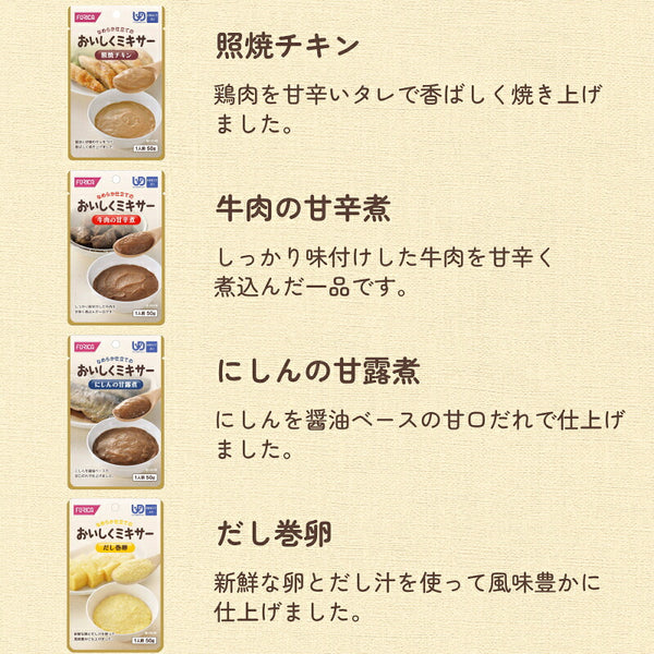 介護食 ミキサー セット ホリカフーズ 区分4 おいしくミキサー 27種類セット 区分4 かまなくて良い 柔らかい 介護用品 嚥下食 おかず ペースト ソフト食 やわらか 柔らかい レトルト ギフト プレゼント 母の日 敬老の日 おいしい