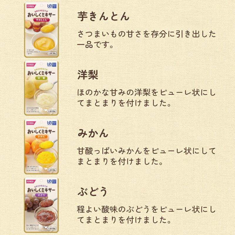 介護食 ミキサー セット ホリカフーズ 区分4 おいしくミキサー 27種類セット 区分4 かまなくて良い 柔らかい 介護用品 嚥下食 おかず ペースト ソフト食 やわらか 柔らかい レトルト ギフト プレゼント 母の日 敬老の日 おいしい