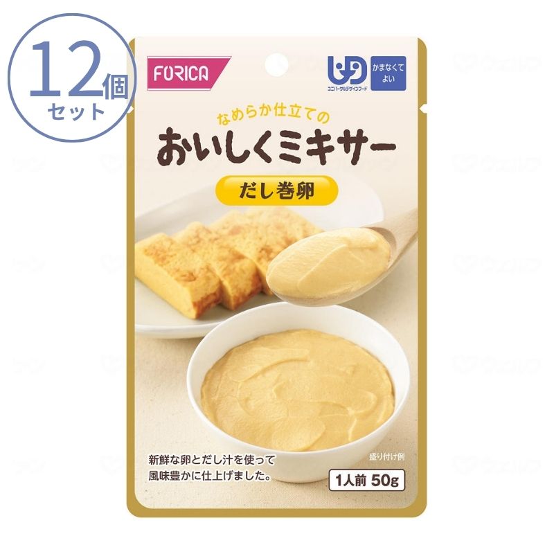 1ケース 介護食 ミキサー食 ホリカフーズ  区分4 おいしくミキサー だし巻卵 567620 50g (もう一品シリーズ) (区分4 かまなくて良い) 介護用品