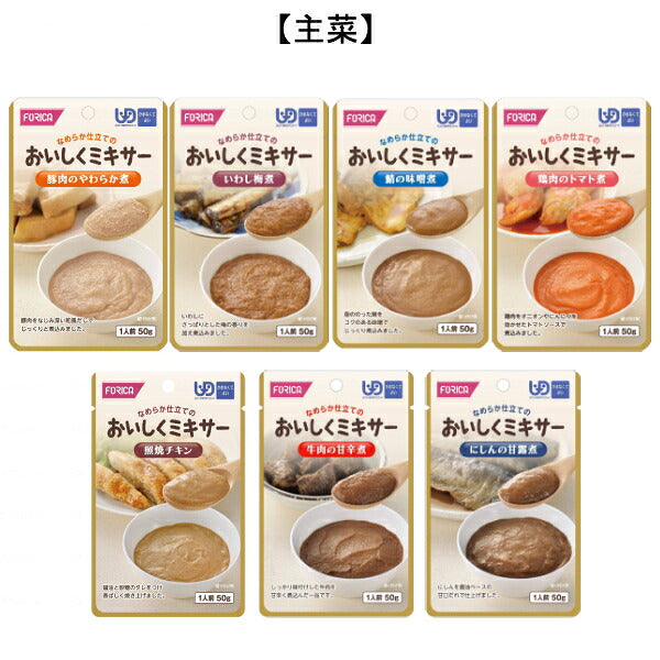 【おまけつき】介護食 ミキサー食 やわらか食 レトルト 選べる 8種×6個 セット 区分4 おいしくミキサー おかず 50g 48個 ホリカフーズ まとめ買い ミキサー食 介護用品 常温保存 やわらかい 柔らかい かまなくてよい 高齢者 おいしい 嚥下食 食事 ペースト食