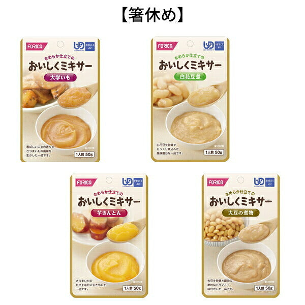 【おまけつき】介護食 ミキサー食 やわらか食 レトルト 選べる 8種×6個 セット 区分4 おいしくミキサー おかず 50g 48個 ホリカフーズ まとめ買い ミキサー食 介護用品 常温保存 やわらかい 柔らかい かまなくてよい 高齢者 おいしい 嚥下食 食事 ペースト食