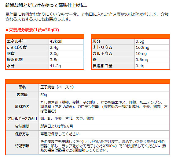 1ケース 介護食 ミキサー食 ホリカフーズ  区分4 おいしくミキサー だし巻卵 567620 50g (もう一品シリーズ) (区分4 かまなくて良い) 介護用品