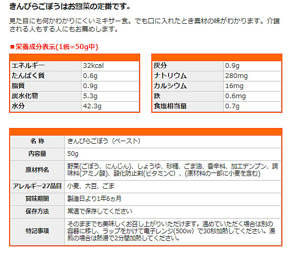 1ケース 介護食 ミキサー食  ホリカフーズ 区分4 おいしくミキサー きんぴらごぼう 567630 50g (もう一品シリーズ) (区分4 かまなくて良い) 介護用品