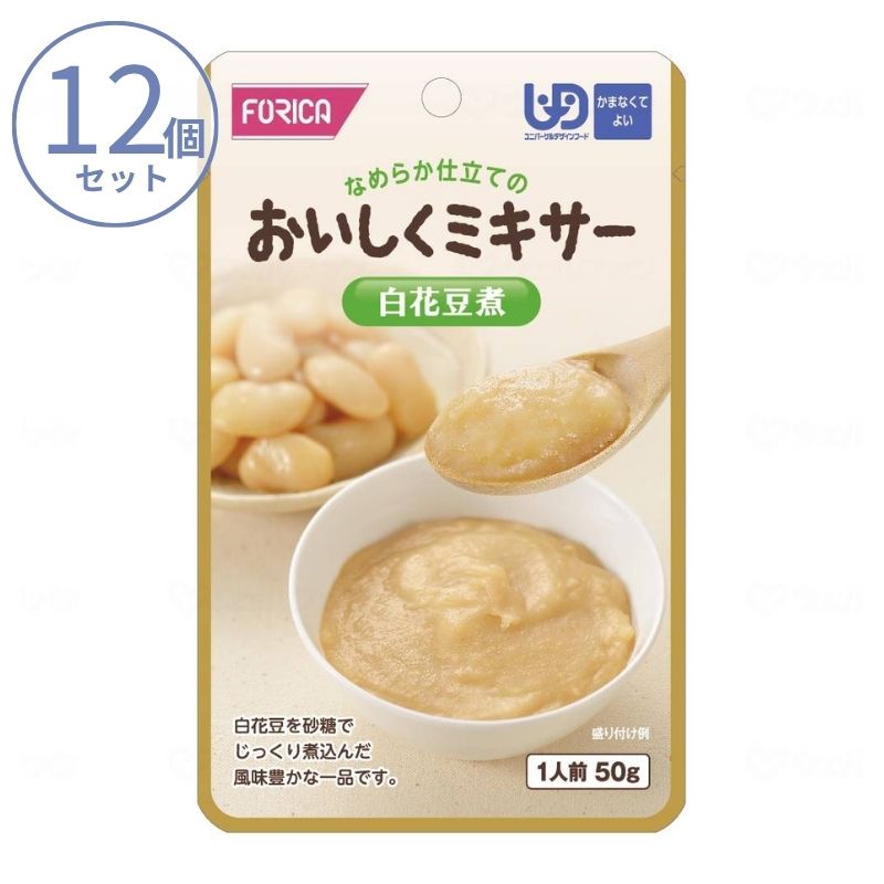1ケース 介護食 ミキサー食  ホリカフーズ 区分4 おいしくミキサー 白花豆煮 567650 50g (箸休め) (区分4 かまなくて良い) 介護用品