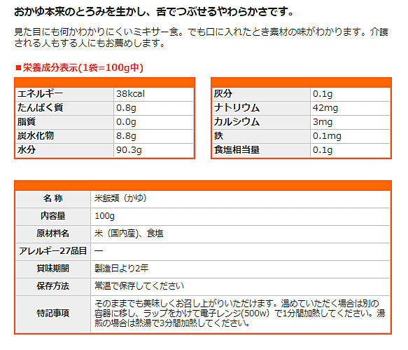 介護食 ご飯 レトルト やわらか食 ミキサー食 粥 おかゆ 3種×20個 セット 区分4 おいしくミキサー おかゆ 100g 60個 ホリカフーズ まとめ買い レトルト食品 ミキサー食 嚥下食 主食 介護用品 非常食 非常食セット 保存食 災害用食品 防災食 備蓄食料 防災食品