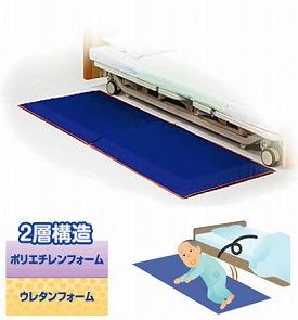 (法人様限定 代引き不可) 衝撃吸収マット 11169 ピジョンタヒラ 介護用品 (介護用品 ベッド関連 軽量 持ち運び)  介護用品
