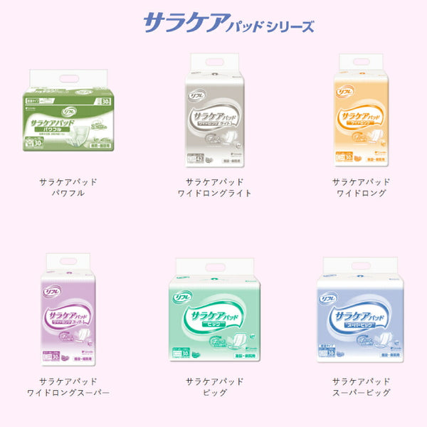 業務用 尿漏れパッド リフレ パッドタイプ サラケアパッド ワイドロングスーパー 30枚 リブドゥコーポレーション 大人用紙おむつ用 施設・病院用 介護用品