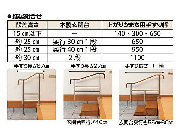 アロン化成 安寿 上がりかまち用手すり KM-650L 固定板タイプ（玄関用手すり 段差用手すり）介護用品