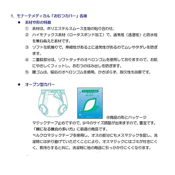 大人用オムツカバー オープン型おむつカバー 18-01011 S モナーテメディカル (おむつカバー おむつ 介護 おむつ 大人) 介護用品 –  介護用品専門店 eかいごナビ