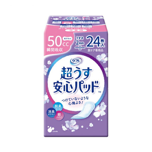 リフレ 超うす安心パッド 50cc 17951→18402 24枚 リブドゥコーポレーション (尿ケア 介護 パッド) 介護用品