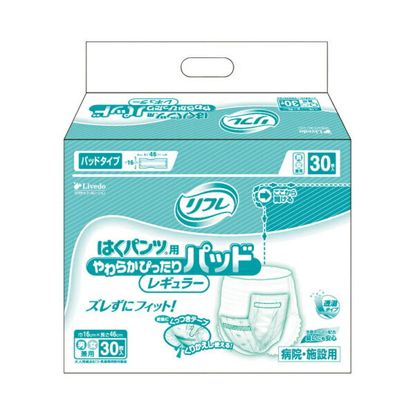 業務用 リフレ はくパンツ用 やわらかぴったりパッド レギュラー 16459 30枚 リブドゥコーポレーション 介護用品