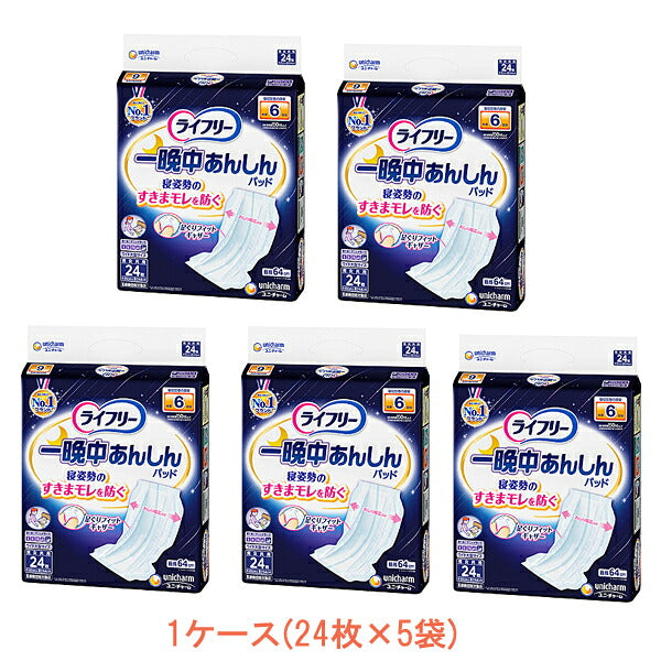 1ケース ライフリー 一晩中あんしん尿とりパッド スーパー 50317→42408　1ケース(24枚×5袋) ユニ・チャーム 介護用品