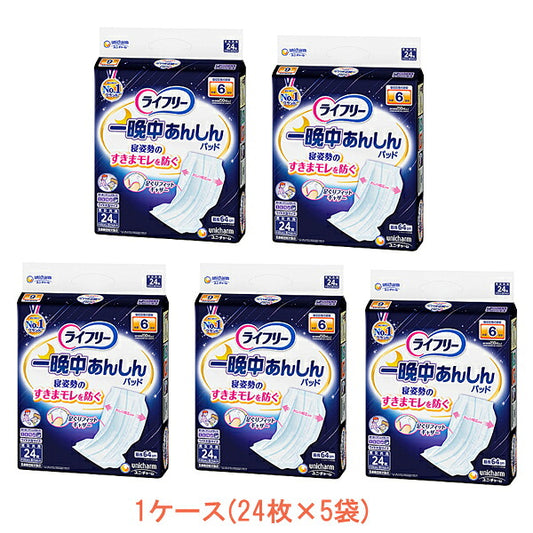 1ケース ライフリー 一晩中あんしん尿とりパッド スーパー 50317→42408　1ケース(24枚×5袋) ユニ・チャーム 介護用品