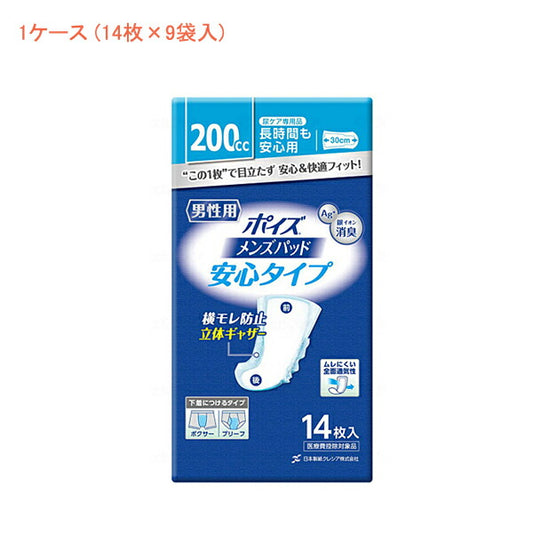 (1ケース) ポイズメンズパッド 安心タイプ 88113 1ケース (14枚×9袋) 日本製紙クレシア (尿ケア 介護 パッド) 介護用品