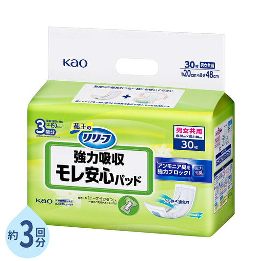 大人用紙おむつ 紙オムツ用パッド リリーフモレ安心パッド強力吸収 約3回分 21×54cm 1袋 30枚花王 介護用品 尿とりパッド 尿漏れパッド 男女兼用 排尿 尿取りパッド パッドタイプ