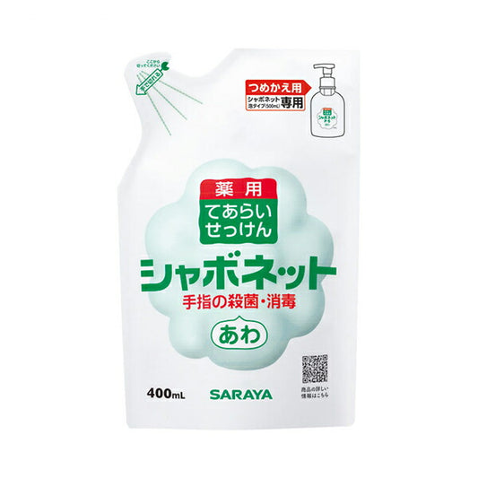 石けん液 シャボネットP-5 あわ詰替用 400mL 23424 サラヤ 手洗い せっけん 衛生用品 感染対策商品 介護用品
