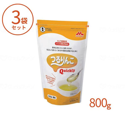 【おまけつき】(3袋セット) 森永乳業クリニコ 介護食 つるりんこ クイックリー 0636780　800g とろみ剤 トロミ調整食品 トロミ剤 食事補助 嚥下補助 高齢者 介護用品 介護 業務用 大容量 介護施設 飲みもの 流動食 えん下 嚥下