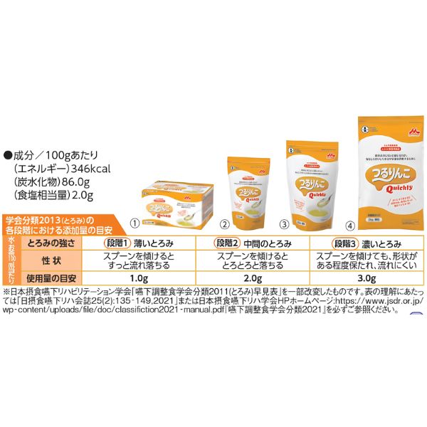 (3袋セット) 森永乳業クリニコ 介護食 つるりんこ クイックリー 0636780　800g とろみ剤 トロミ調整食品 トロミ剤 食事補助 嚥下補助 高齢者 介護用品 介護 業務用 大容量 介護施設 飲みもの 流動食 えん下 嚥下