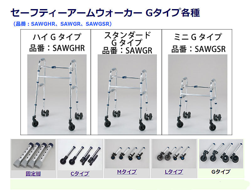 イーストアイ　セーフティーアームウォーカーGタイプ　スタンダードタイプSAWGR　固定型キャスタータイプ（歩行器　歩行補助） 介護用品
