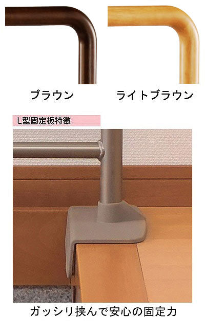 アロン化成 安寿 上がりかまち用手すり KM-300L 固定板タイプ（玄関用手すり 段差用手すり）介護用品