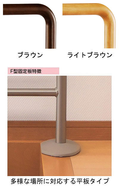 アロン化成 安寿 上がりかまち用手すり KM-300F 平板タイプ（玄関用手すり 段差用手すり）介護用品