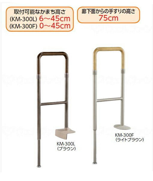 アロン化成 安寿 上がりかまち用手すり KM-300F 平板タイプ（玄関用手すり 段差用手すり）介護用品
