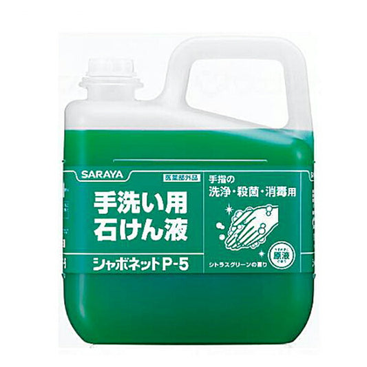 石けん液 シャボネットP-5 30827 5kg サラヤ 手洗い せっけん 衛生用品 感染対策商品 介護用品