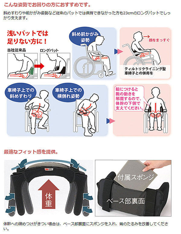 FC-フィット 背用セット ベース部＋ロングパッド×2＋スポンジ1枚 アイ・ソネックス (車いす クッション 姿勢保持) 介護用品