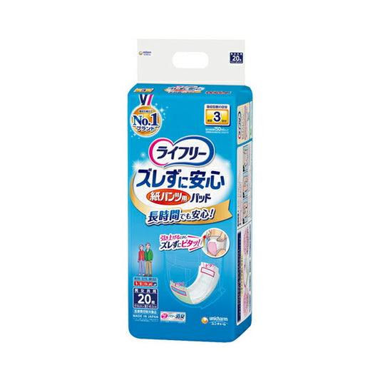 ライフリー ズレずに安心紙パンツ専用尿とりパッド 長時間用 53936→54733 20枚 ユニ・チャーム (介護 排泄 パッド 男女共用) 介護用品