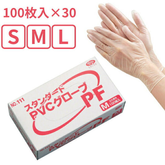 1ケース (30箱) 使い捨て手袋 左右兼用 パウダーフリー 半透明 スタンダードPVCグローブ PF 粉無し 111 1箱 100枚入 エブノ 感染対策 施設用品 グローブ プラスチックグローブ 介護用品