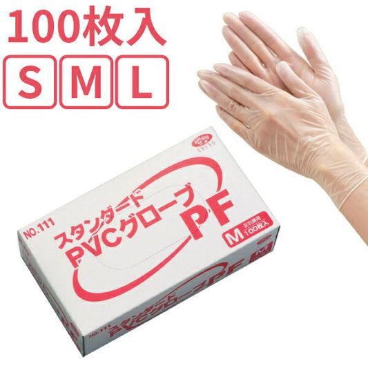 使い捨て手袋 左右兼用 パウダーフリー 半透明 スタンダードPVCグローブ PF 粉無し 111 1箱 100枚入 エブノ 感染対策 施設用品 グローブ プラスチックグローブ 介護用品