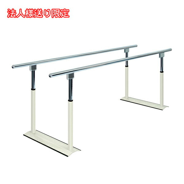 (法人様限定 受注生産品 代引き不可) パラレルDX 高さ調整可能 長さ200cmタイプ TB-534-02 高田ベット製作所 (平行棒 歩行訓練 歩行補助) 介護用品