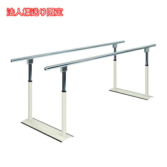 (法人様限定 受注生産品 代引き不可) パラレルDX 高さ調整可能 長さ150cmタイプ TB-534-02 高田ベット製作所 (平行棒 歩行訓練 歩行補助) 介護用品