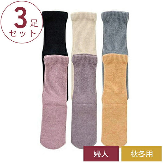 (3足セット) 極上締め付けません (毛混) 婦人用 秋冬用 3901 20〜24cm 神戸生絲 足 むくみ レディース 介護 靴下 ゆったり