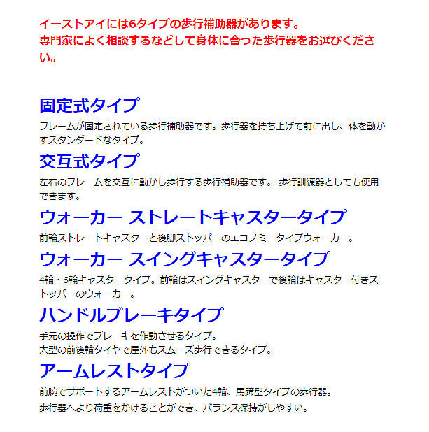 イーストアイ セーフティーアームウォーカー Cタイプ ストレートキャスタータイプ ハイタイプ SAWCHR (介護 歩行器 歩行補助器 折たたみ) 介護用品