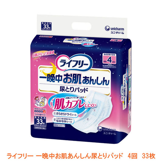 ライフリー 一晩中お肌あんしん尿とりパッド 4回 92358 33枚 ユニ・チャーム 介護用品