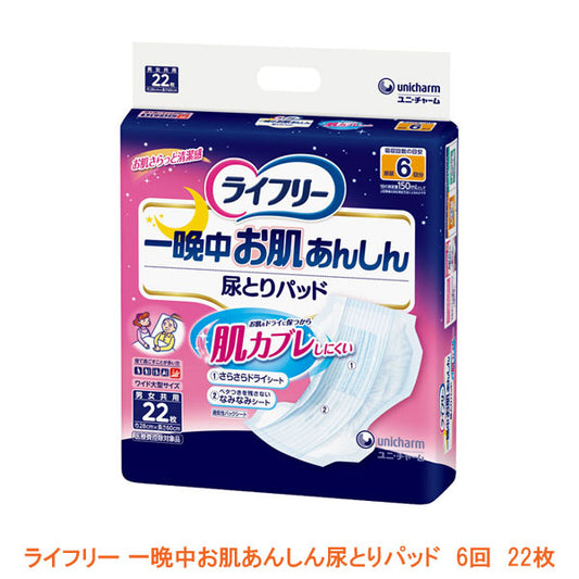 ライフリー 一晩中お肌あんしん尿とりパッド 6回 92365 22枚 ユニ・チャーム 介護用品