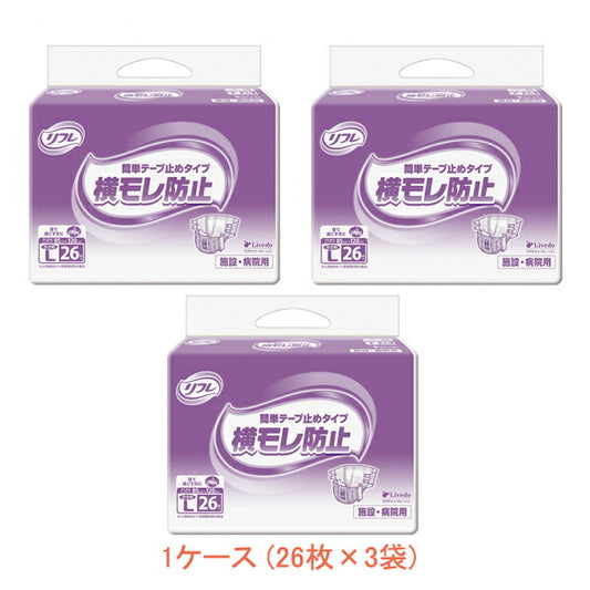 (1ケース) 業務用 リフレ 簡単テープ止めタイプ 横モレ防止 小さめLサイズ 17664→18105 1ケース (26枚×3袋) リブドゥコーポレーション (介護 おむつ テープ止め) 介護用品