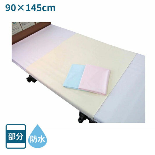 防水 シーツ 洗える おねしょシーツ 大人 お手頃価格のラバーシーツ 部分タイプ 90×145cm エコノミー防水シーツ MR-2019 萬楽 ハーフサイズ お年寄り 医療 在宅介護 看護 ペット 介護用品
