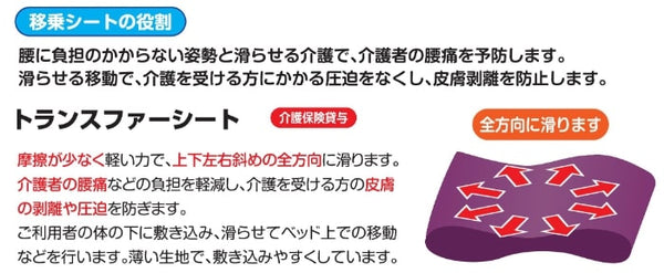 トランスファーシートM　000-35-005 ウェルファン (介護 スライディングシート 移乗シート) 介護用品