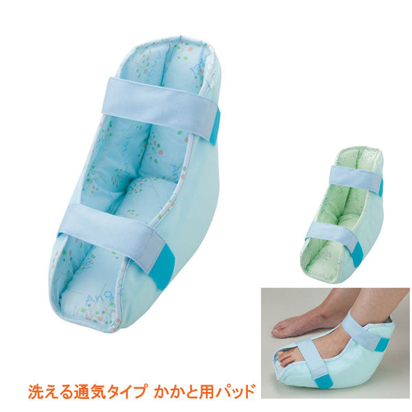 かかと用床ずれクッション 褥瘡予防 かかと 洗える通気タイプ かかと用パッド 1個入 1663 エンゼル 踵 床ずれ防止 寝たきり 介護用品