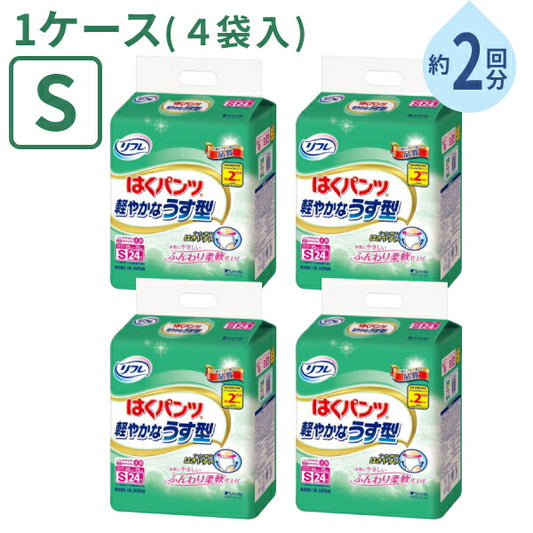 (1ケース) 24枚×4袋 大人用紙パンツ 男女兼用 約2回分吸収 リフレ はくパンツ 軽やかなうす型 Sサイズ 24枚 リブドゥ 高齢者 老人 在宅介護 紙おむつ パンツタイプ リハビリパンツ 介護用品