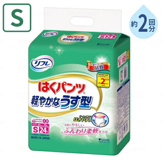 大人用紙パンツ 男女兼用 約2回分吸収 リフレ はくパンツ 軽やかなうす型 Sサイズ 24枚 リブドゥ 高齢者 老人 介護 紙おむつ パンツタイプ リハビリパンツ 介護用品