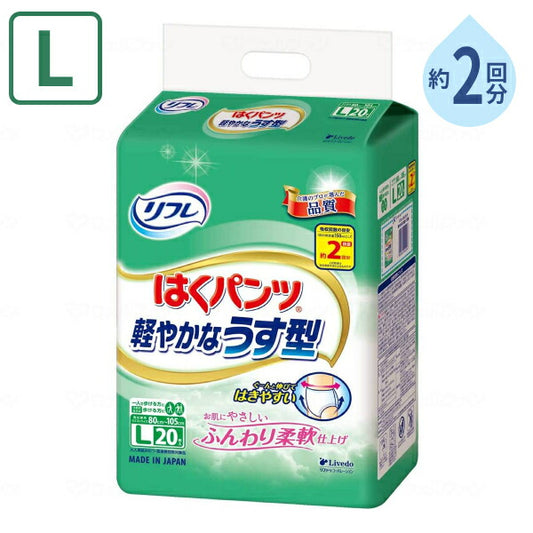 大人用紙パンツ 男女兼用 約2回分吸収 リフレ はくパンツ 軽やかなうす型 Lサイズ 20枚 リブドゥ 高齢者 老人 介護 紙おむつ パンツタイプ リハビリパンツ 介護用品