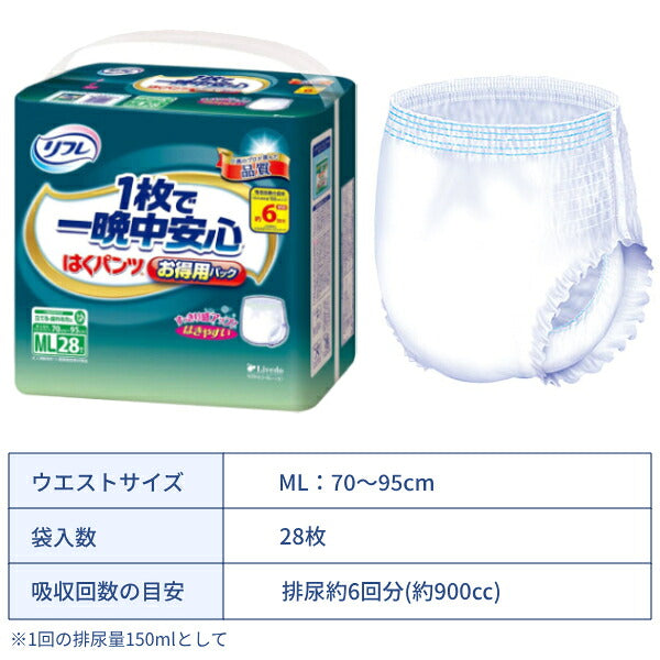 1ケース(3袋入) 夜用 約6回分吸収 リフレ はくパンツ1枚で一晩中安心 お得用パック MLサイズ 28枚 / LLサイズ 26枚 リブドゥ 大人用紙おむつ 紙おむつ大人用 介護パンツ 紙パンツ 介護 介護用オムツ 大人用オムツ 紙おむつ 大人用紙パンツ 介護用パンツ 介護用品