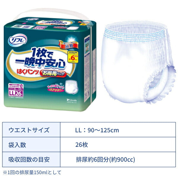 1ケース(3袋入) 夜用 約6回分吸収 リフレ はくパンツ1枚で一晩中安心 お得用パック MLサイズ 28枚 / LLサイズ 26枚 リブドゥ 大人用紙おむつ 紙おむつ大人用 介護パンツ 紙パンツ 介護 介護用オムツ 大人用オムツ 紙おむつ 大人用紙パンツ 介護用パンツ 介護用品