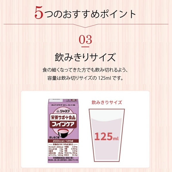ファインケア 栄養補助食品 高齢者 介護食 ドリンク 高カロリー キユーピー ジャネフ ファインケアシリーズ 5種×各7本セット 水分補給 低栄養 食欲不振 おやつ デザート 飲みもの 老人 流動食