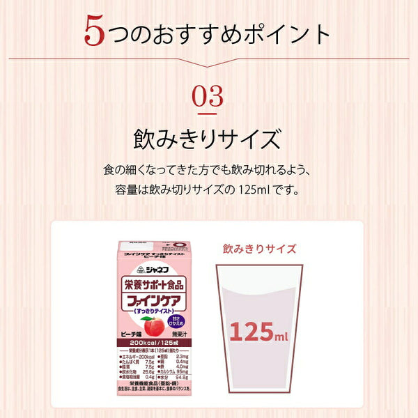 ファインケアシリーズ 栄養補助食品 高齢者 介護食 ドリンク 高カロリー キユーピー ジャネフ  5種セット 水分補給 低栄養 食欲不振 おやつ デザート お試し