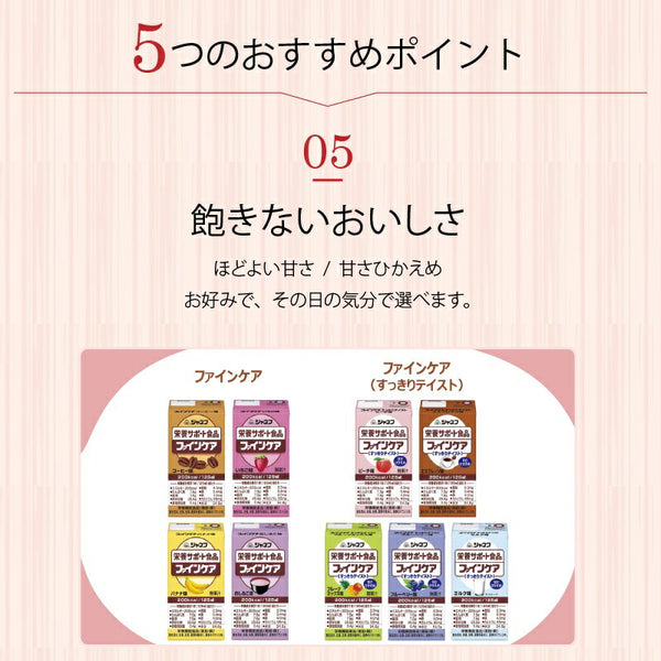 ファインケア 栄養補助食品 高齢者 介護食 ドリンク 高カロリー キユーピー ジャネフ ファインケアシリーズ 5種×各7本セット 水分補給 低栄養 食欲不振 おやつ デザート 飲みもの 老人 流動食