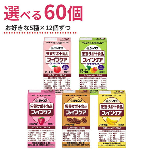 【おまけつき】栄養補助食品 高齢者 介護食 ドリンク 高カロリー キユーピー ジャネフ ファインケアシリーズ 選べる5種×12個セット 水分補給 低栄養 食欲不振 おやつ デザート まとめ買い